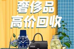谯城回收奢侈品